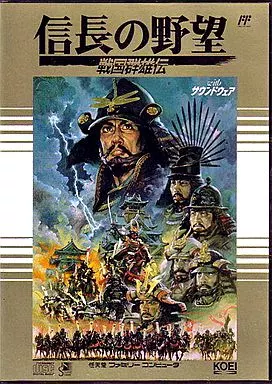 信長の野望 戦国群雄伝 with サウンドウェア