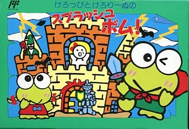 けろっぴとけろりーぬのスプラッシュボム!(ランクB)