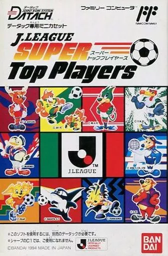 データック Jリーグスーパートッププレーヤー(箱・ジャケット・ケース不備(中))