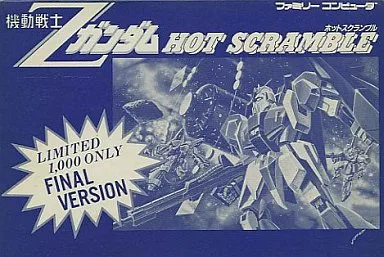 ファミコンソフト　機動戦士Zガンダム ホットスクランブル ファイナルバージョン
