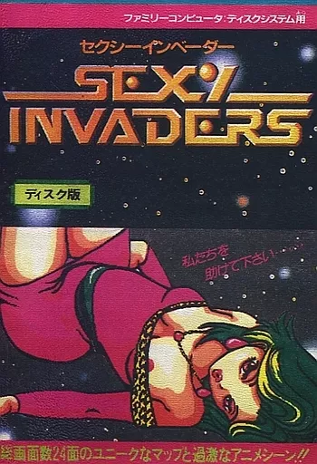 セクシーインベーダー[ディスク版]
