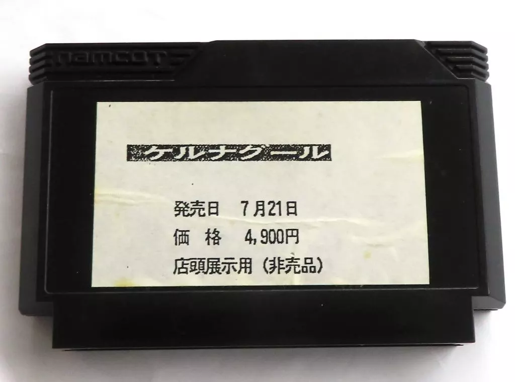 ファミコンソフト　ケルナグール[店頭表示用ROM]