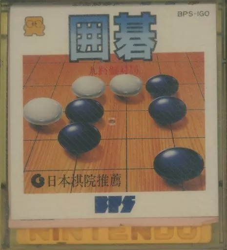 駿河屋 -<中古>囲碁 九路盤対局（ファミリーコンピューター）箱