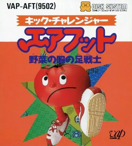 ファミコンソフト(ディスクシステム)　エアフット 野菜の国の足戦士