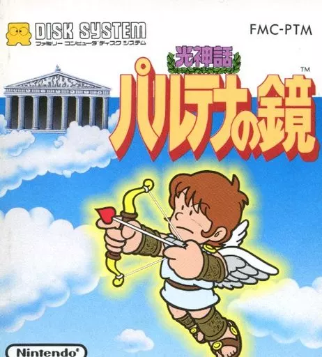 全信頼を寄せる 駿河屋 パルテナの鏡（ファミリーコンピューター） -<中古>光神話 ディスクシステム