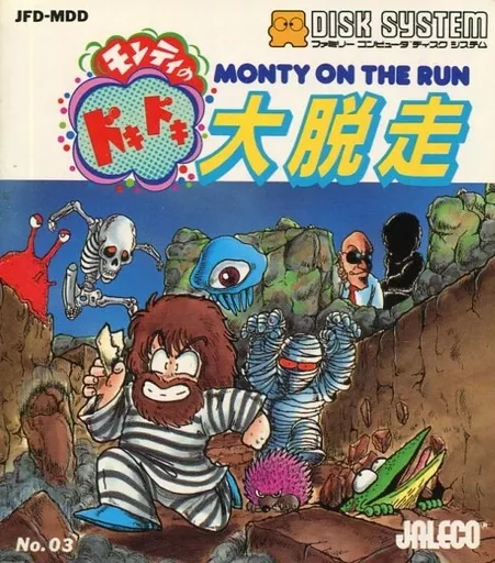 ファミコンソフト(ディスクシステム)　モンティのドキドキ大脱走 Monty on the Run
