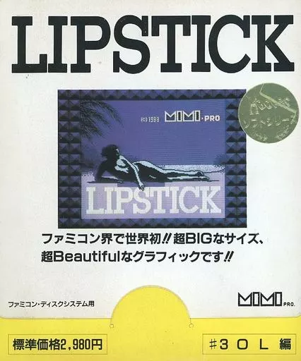 リップスティック　ファミコンディスクシステム　ハッカーインターナショナル ファミコンディスクシステム ハッカーインターナショナル リップ