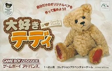 【中古】 大好きテディ 通常 駿河屋 -<中古>大好きテディ[通常版] （ゲームボーイアドバンス）