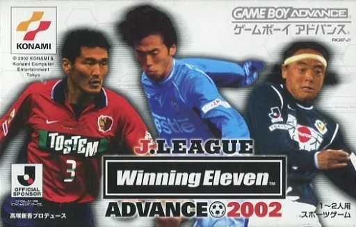 Jリーグ ウイニングイレブン アドバンス 2002(説明書欠け)