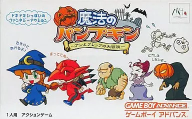 GBAソフト　魔法のパンプキン～アンとグレッグの大冒険～