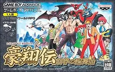 レジェンドオブダイナミック アドバンスソフト 駿河屋 -<中古>豪翔伝～レジェンド・オブ・ダイナミック