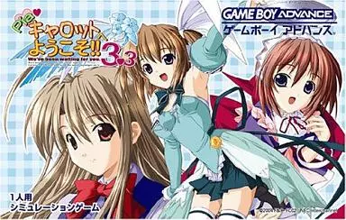 GBAソフト　Piaキャロットへようこそ!!3.3