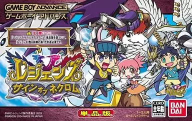 レジェンズサインオブネクロム ゲームボーイアドバンス版 バンダイ公式 Amazon.co.jp: バンダイ公式レジェンズサインオブネクロム