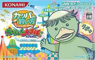 カッパの飼い方 ～How to breed kappas～かぁたん大冒険!