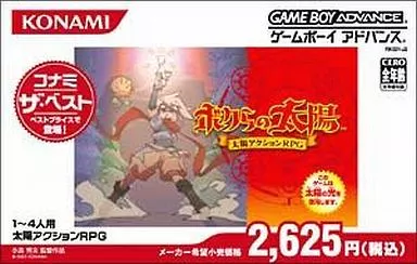 GBAソフト　ボクらの太陽[コナミ ザ ベスト]