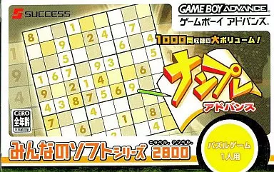 GBAソフト　ナンプレアドバンス みんなのソフトシリーズ2800