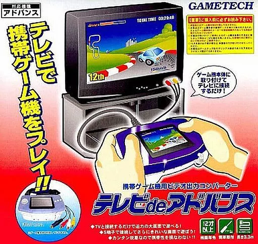 駿河屋 -<中古>テレビDEアドバンス（ゲームボーイアドバンス）