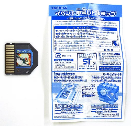ロックマンエグゼ　バトルチップスタジアム　トマホークマンSP WHF配布 SUN MIGUERE -「ロックマンエグゼ6：バトルチップスタジアム メガ