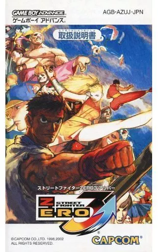 駿河屋 -<中古>[説明書のみ] ストリートファイターZERO3