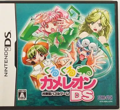 駿河屋 -<中古>くるくるカメレオンDS（ニンテンドーDS）