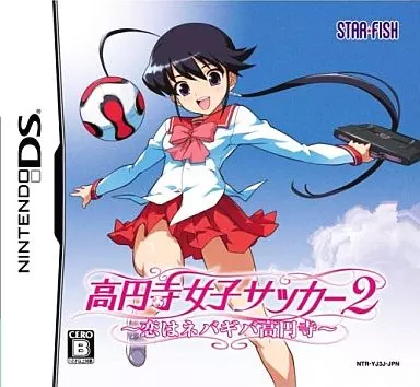 高円寺女子サッカー2 ～恋はネバギバ高円寺～