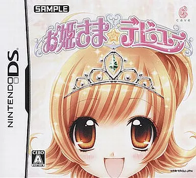 お姫さまデビュー