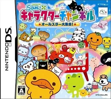 ニンテンドーDSソフト サンエックス キャラクターチャンネル~オールスター大集合!~