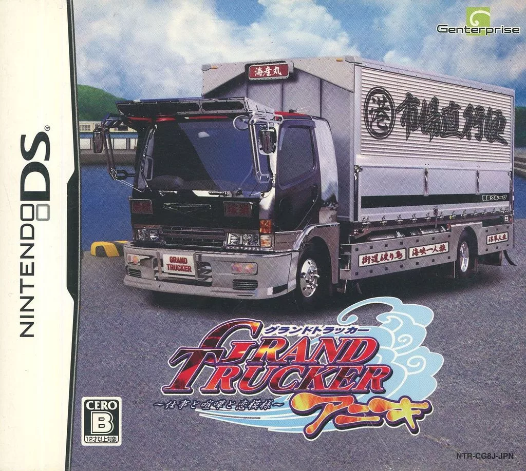 グランドトラッカー・アニキ～仕事と喧嘩と恋模様～(箱・ジャケット・ケース不備(中))