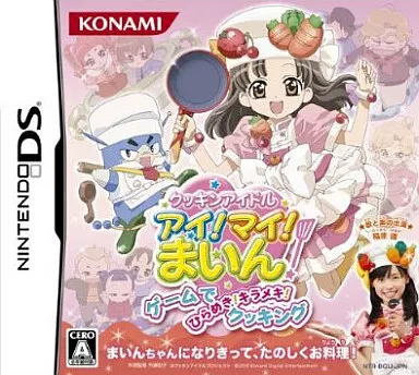 クッキンアイドル アイ! マイ! まいん! ゲームでひらめき! キラメキ! クッキング