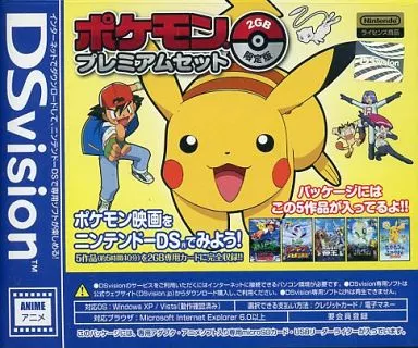DSvision ポケモンプレミアムセット 2GB[限定版]
