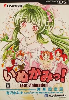 ニンテンドーDSソフト　DS電撃文庫 いぬかみっ![限定版]