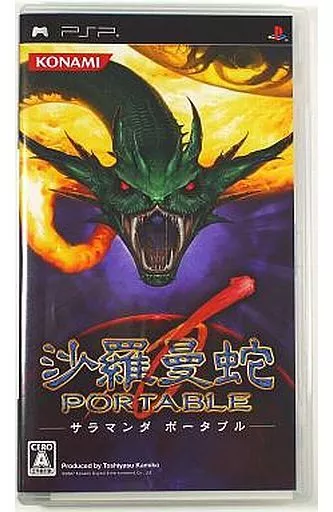 沙羅曼蛇 PORTABLE