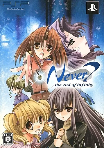 PSPソフト　Never7 ～the end of infinity～[限定版]
