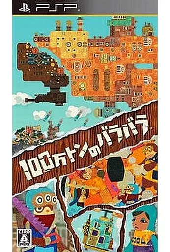 100万トンのバラバラ