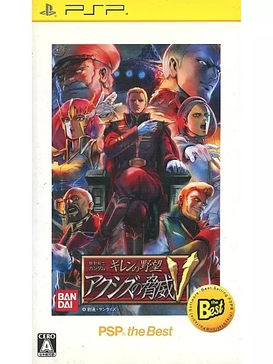機動戦士ガンダム ギレンの野望 アクシズの脅威V[Best版]