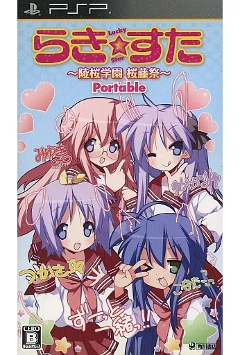 らき☆すた 陵桜学園 桜藤祭ポータブル[通常版]