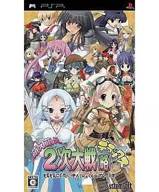 【中古】 萌え萌え2次大戦（略）☆デラックス（システムソフトセレクション）/PSP/ULJS00425/C 15才以上対象 駿河屋 -<中古>萌え萌え2次大戦(略)☆デラックス[システム・ソフト