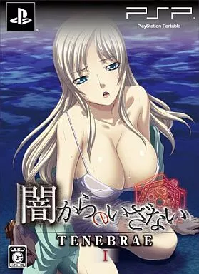 闇からのいざない TENEBRAE I[限定版]