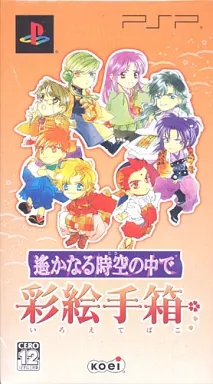 駿河屋 -<中古>遙かなる時空の中で彩絵手箱（プレイステーション