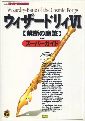 小説ウィザードリィ6 呪われし聖筆 41sLDUptYeL._AC_UF350,