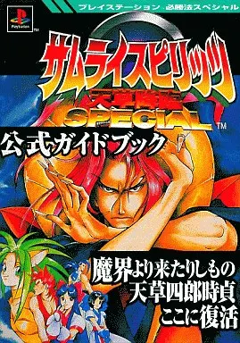 【中古】 サムライスピリッツ天草降臨special公式ガイドブック サムライスピリッツ 天草降臨 SPECIAL 公式ガイドブック - メルカリ