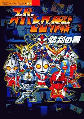 駿河屋 -<中古><<RPG(ロールプレイングゲーム)>> PS スーパーヒーロー