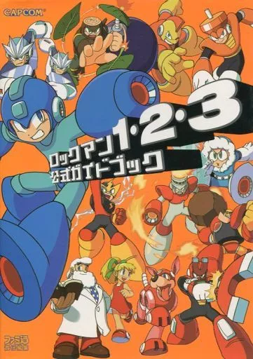 PSロックマン1・2・3公式ガイドブック