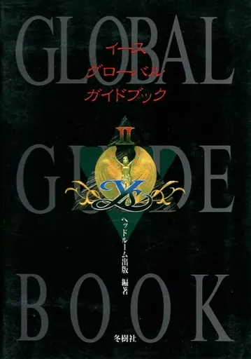 【中古】 イース グローバルガイドブック 駿河屋 -<中古><<アクションRPGゲーム>> イース グローバル