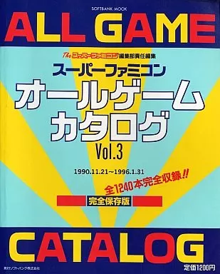 スーパーファミコン オールゲームカタログ VOL.3 駿河屋 -<中古>スーパーファミコン オールゲームカタログ Vol.3
