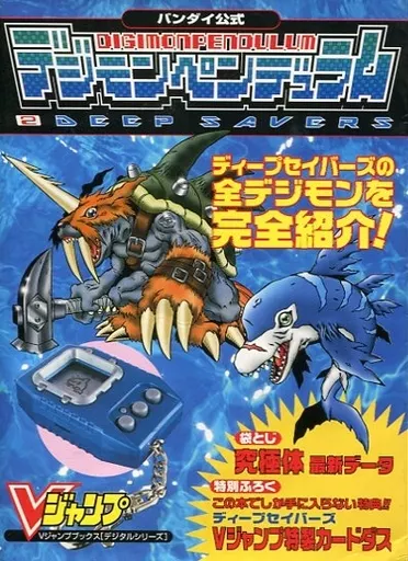 駿河屋 - 【買取】デジモンペンデュラム2 ディープセイバーズ（ゲーム