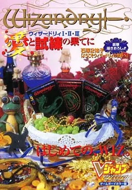 攻略本GB　<<RPG(ロールプレイングゲーム)>> GB  ウィザードリィ1・2・3 愛と試練の果てに