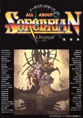 <<アクションRPGゲーム>> ALL ABOUT SORCERIAN ソーサリアンのすべて 復刻版