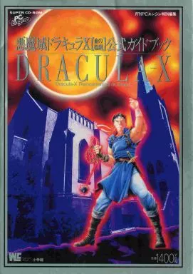PCE悪魔城ドラキュラX~血の輪廻~ 公式ガイドブック