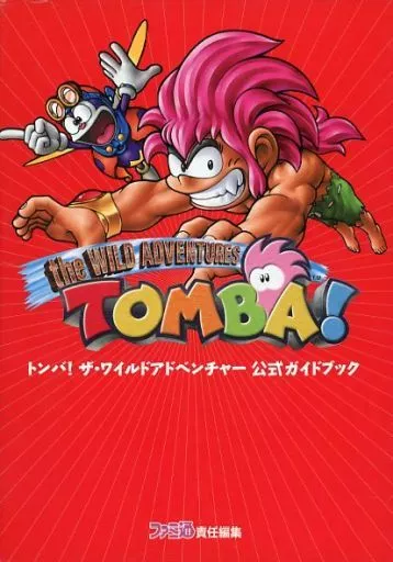 【中古】 トンバ！ザ・ワイルドアドベンチャー公式ガイドブック/アスキー・メディアワークス トンバザ・ワイルドアドベンチャー公式ガイドブック | ファミ通書籍